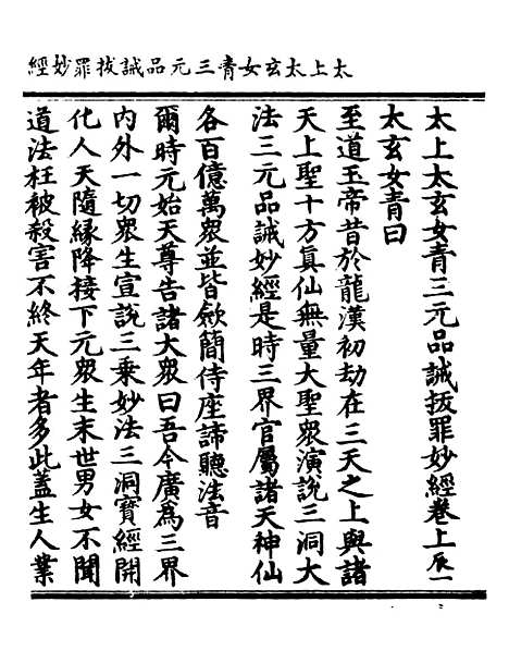 【正统道藏[辰上]】上海涵芬楼.pdf