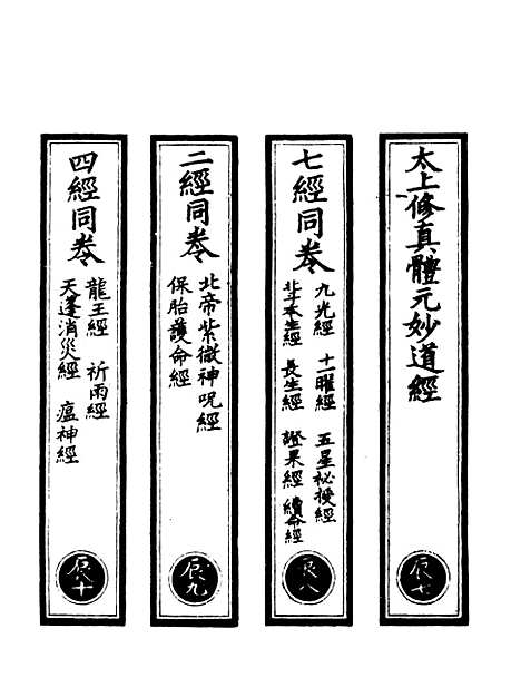 【正统道藏[辰下]】上海涵芬楼.pdf