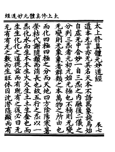 【正统道藏[辰下]】上海涵芬楼.pdf