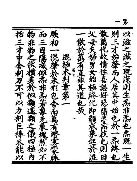 【正统道藏[辰下]】上海涵芬楼.pdf