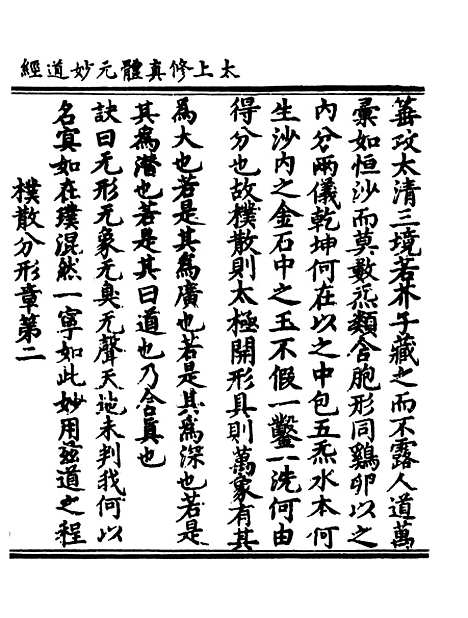 【正统道藏[辰下]】上海涵芬楼.pdf