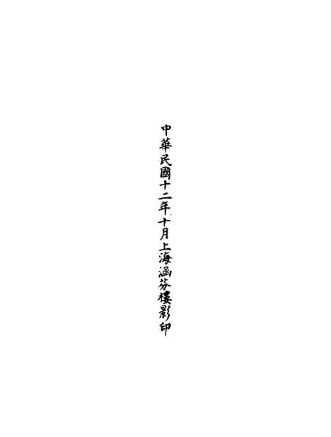 【正统道藏[宿上]】上海涵芬楼.pdf