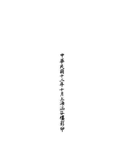 【正统道藏[宿中]】上海涵芬楼.pdf