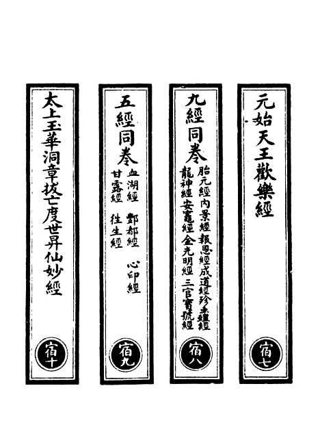 【正统道藏[宿下]】上海涵芬楼.pdf