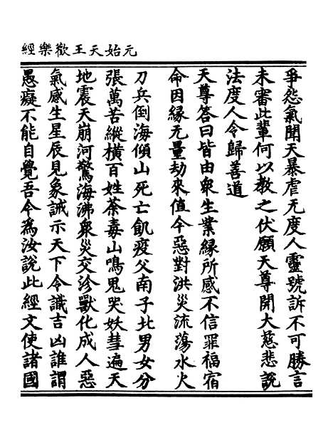 【正统道藏[宿下]】上海涵芬楼.pdf