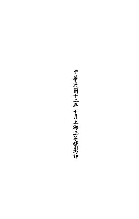 【正统道藏[列中]】上海涵芬楼.pdf