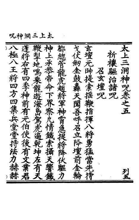 【正统道藏[列中]】上海涵芬楼.pdf