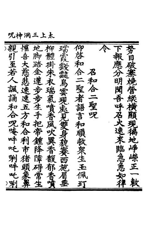 【正统道藏[列中]】上海涵芬楼.pdf