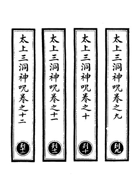 【正统道藏[闰上]】上海涵芬楼.pdf