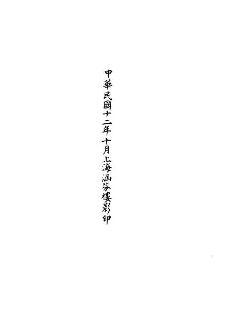 【正统道藏[闰上]】上海涵芬楼.pdf