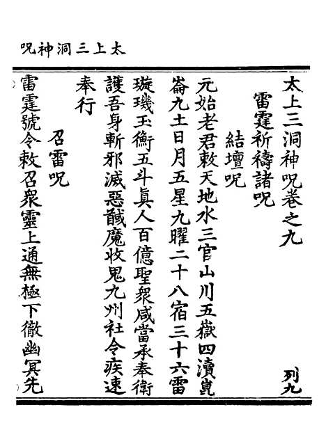 【正统道藏[闰上]】上海涵芬楼.pdf