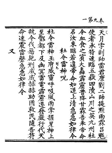 【正统道藏[闰上]】上海涵芬楼.pdf