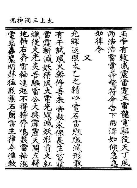 【正统道藏[闰上]】上海涵芬楼.pdf