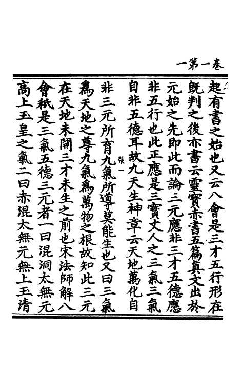 【正统道藏[张上]】上海涵芬楼.pdf