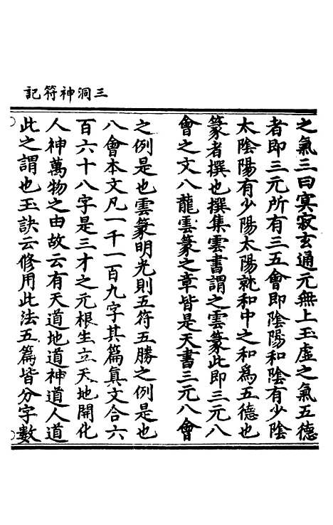 【正统道藏[张上]】上海涵芬楼.pdf