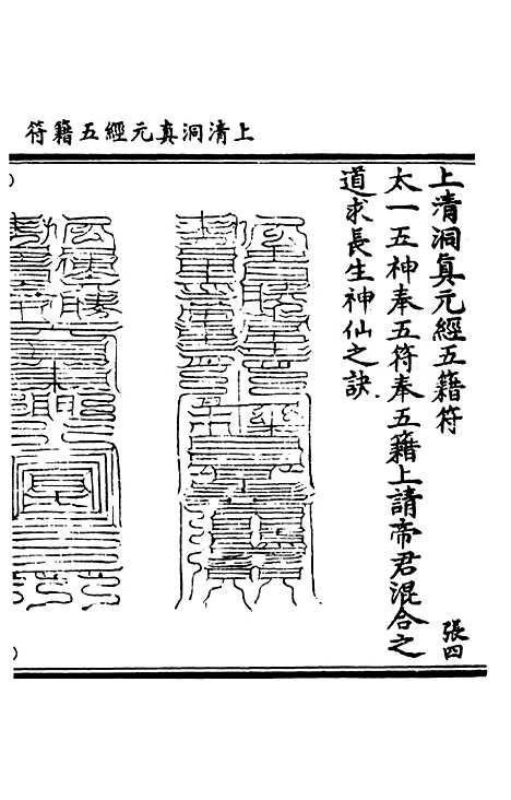 【正统道藏[张下]】上海涵芬楼.pdf