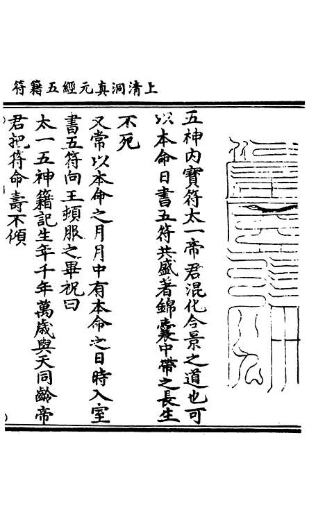 【正统道藏[张下]】上海涵芬楼.pdf