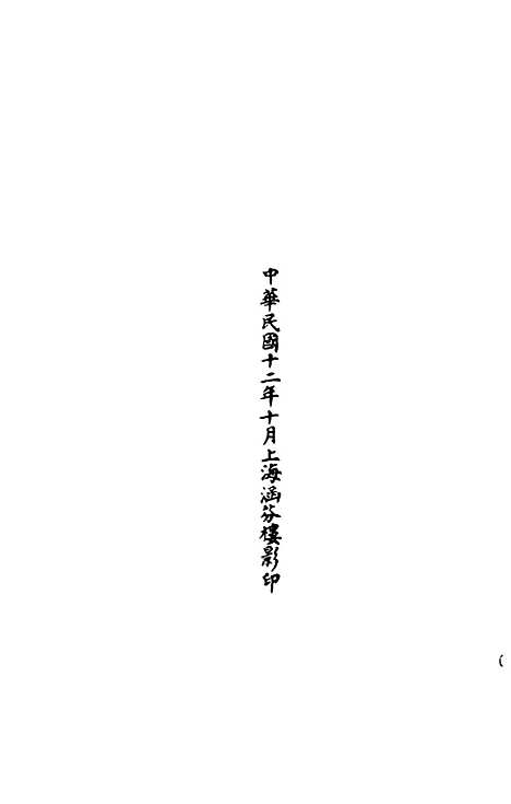 【正统道藏[寒上]】上海涵芬楼.pdf