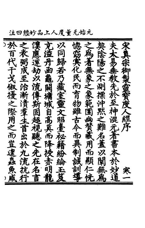 【正统道藏[寒上]】上海涵芬楼.pdf