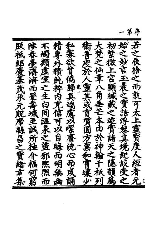 【正统道藏[寒上]】上海涵芬楼.pdf