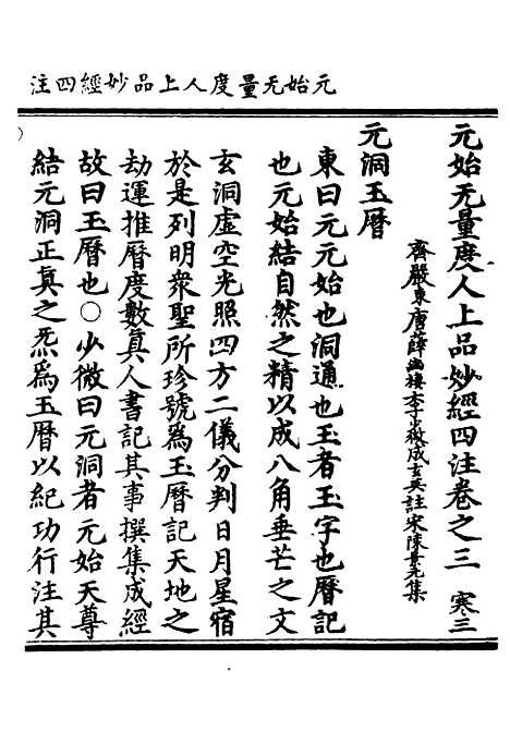 【正统道藏[寒下]】上海涵芬楼.pdf