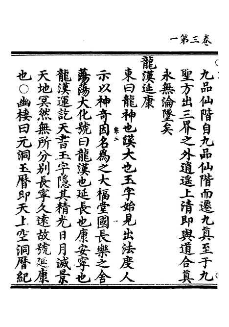 【正统道藏[寒下]】上海涵芬楼.pdf