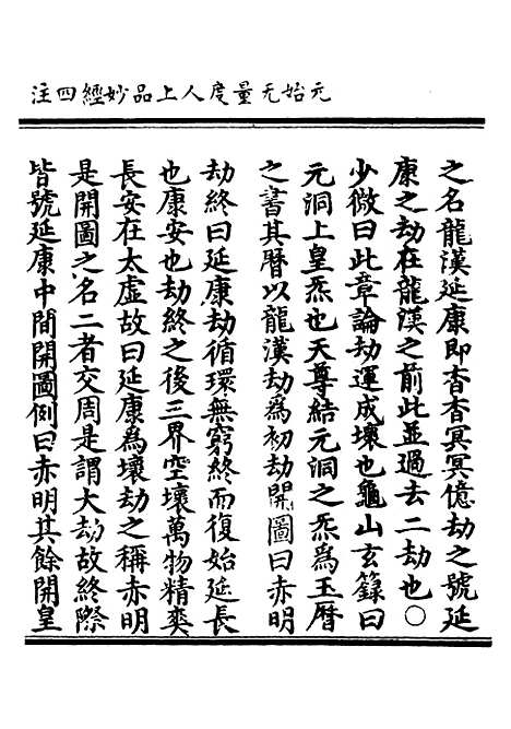 【正统道藏[寒下]】上海涵芬楼.pdf