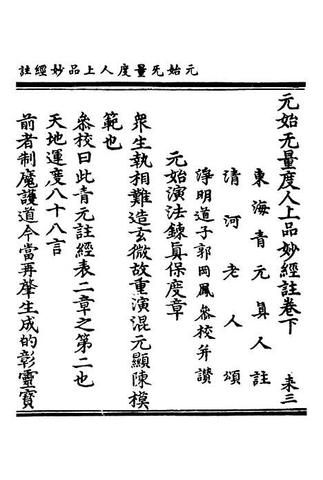 【正统道藏[来中]】上海涵芬楼.pdf