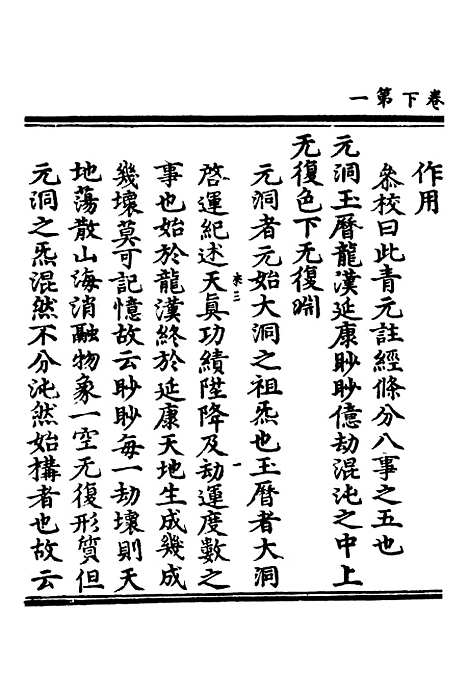 【正统道藏[来中]】上海涵芬楼.pdf