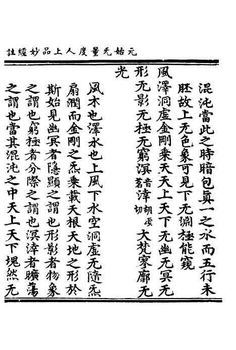 【正统道藏[来中]】上海涵芬楼.pdf