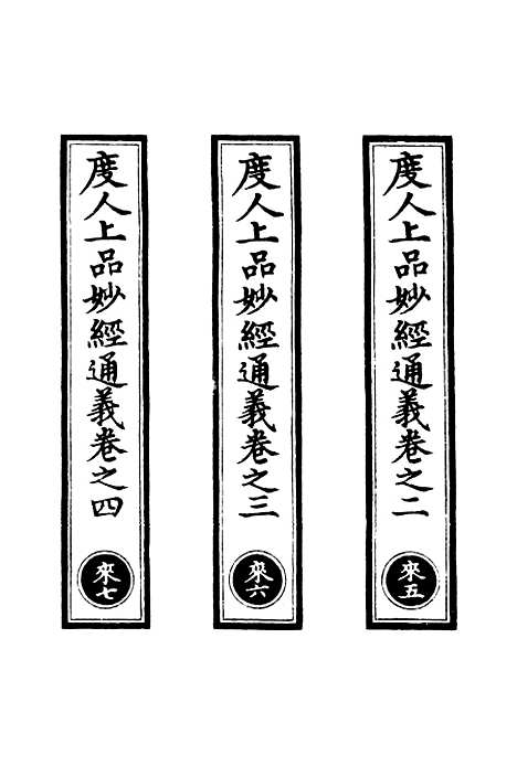 【正统道藏[来下]】上海涵芬楼.pdf