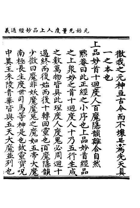 【正统道藏[来下]】上海涵芬楼.pdf