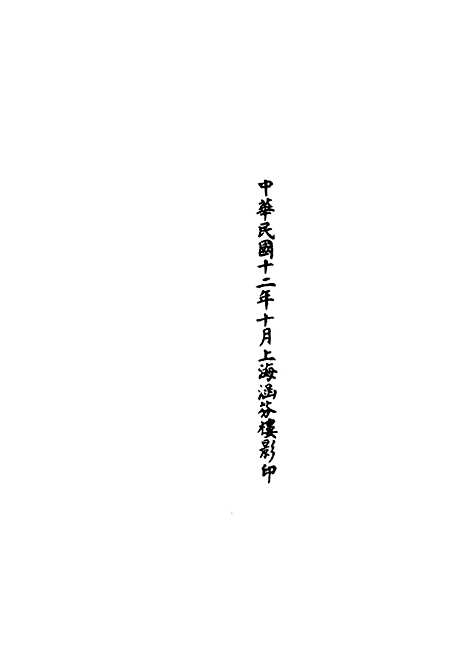 【正统道藏[暑上]】上海涵芬楼.pdf