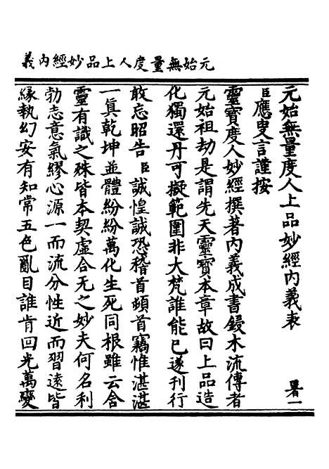 【正统道藏[暑上]】上海涵芬楼.pdf