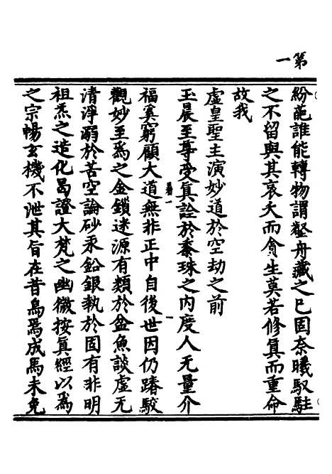 【正统道藏[暑上]】上海涵芬楼.pdf