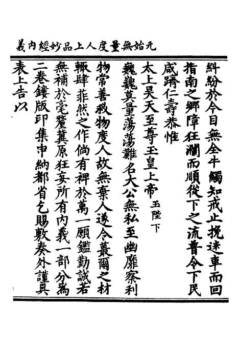 【正统道藏[暑上]】上海涵芬楼.pdf