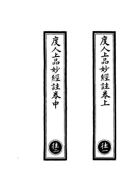 【正统道藏[往上]】上海涵芬楼.pdf