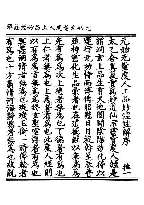 【正统道藏[往上]】上海涵芬楼.pdf