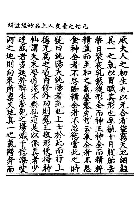 【正统道藏[往上]】上海涵芬楼.pdf