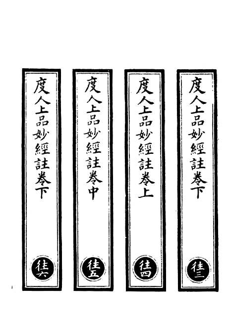 【正统道藏[往下]】上海涵芬楼.pdf