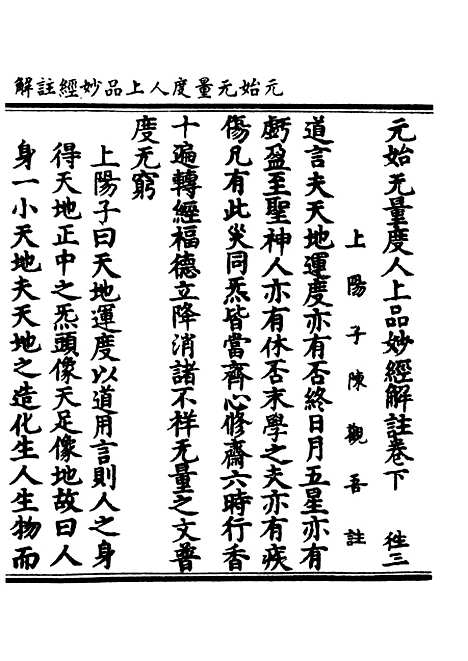 【正统道藏[往下]】上海涵芬楼.pdf