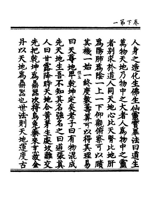 【正统道藏[往下]】上海涵芬楼.pdf