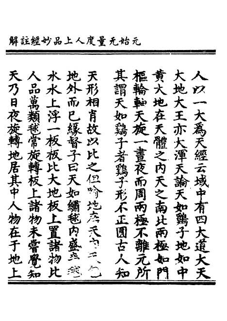 【正统道藏[往下]】上海涵芬楼.pdf