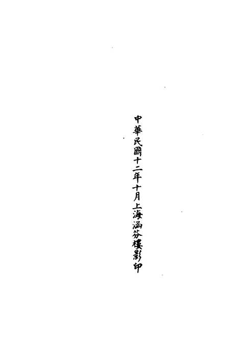 【正统道藏[秋上]】上海涵芬楼.pdf