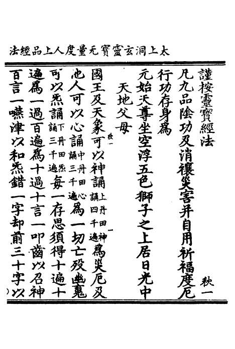 【正统道藏[秋上]】上海涵芬楼.pdf