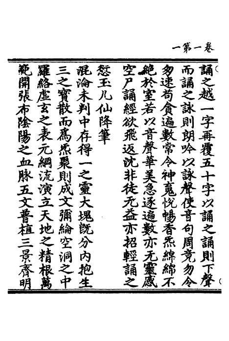 【正统道藏[秋上]】上海涵芬楼.pdf