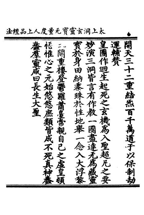 【正统道藏[秋上]】上海涵芬楼.pdf