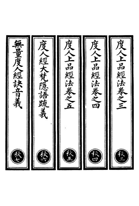 【正统道藏[秋下]】上海涵芬楼.pdf