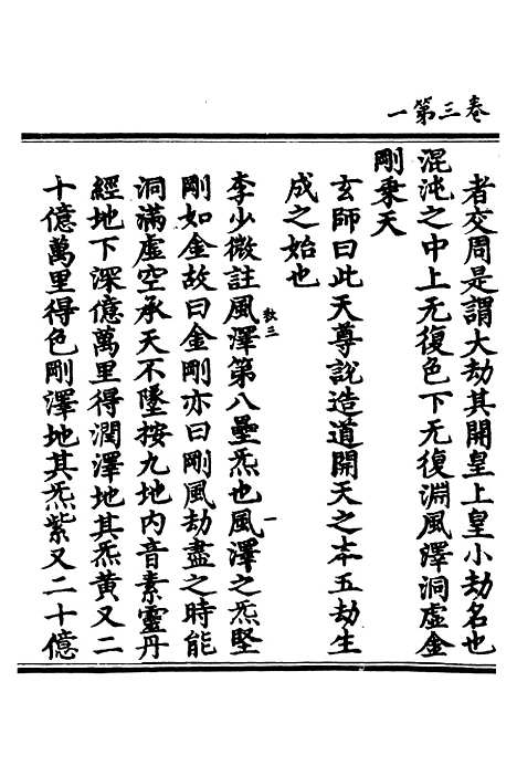 【正统道藏[秋下]】上海涵芬楼.pdf