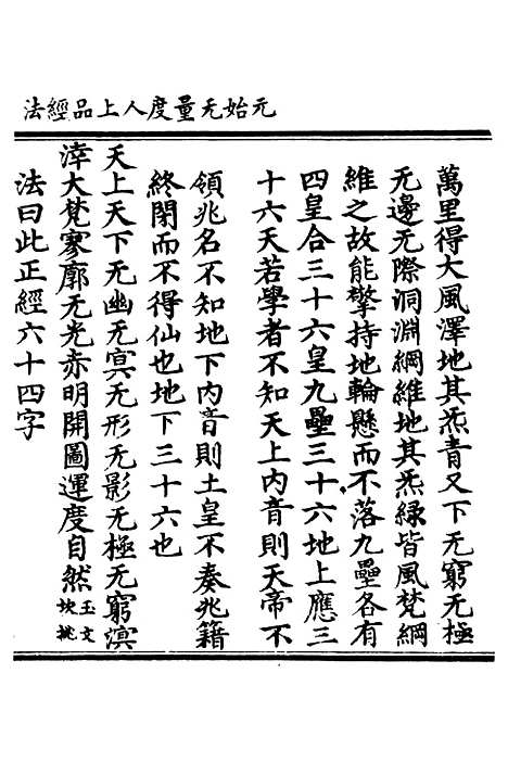 【正统道藏[秋下]】上海涵芬楼.pdf